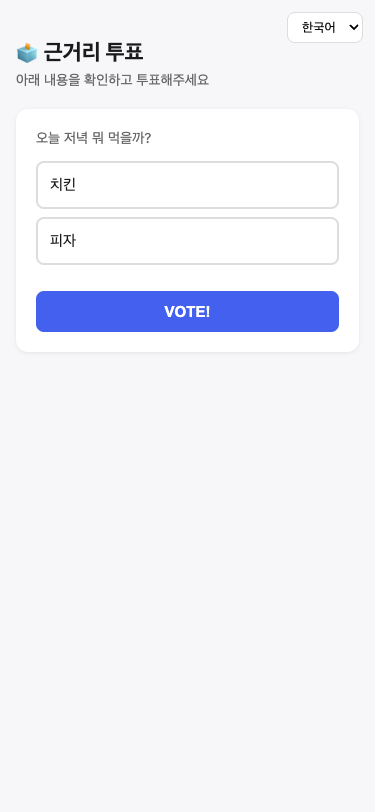 vote form